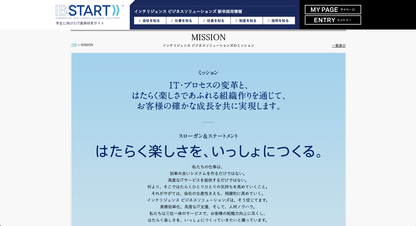 株式会社インテリジェンス ビジネスソリューションズさま 事例紹介 採用コンサルティング ジャンプ株式会社