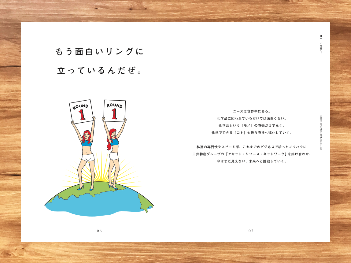 三井物産ケミカル株式会社さま 事例紹介 採用コンサルティング ジャンプ株式会社