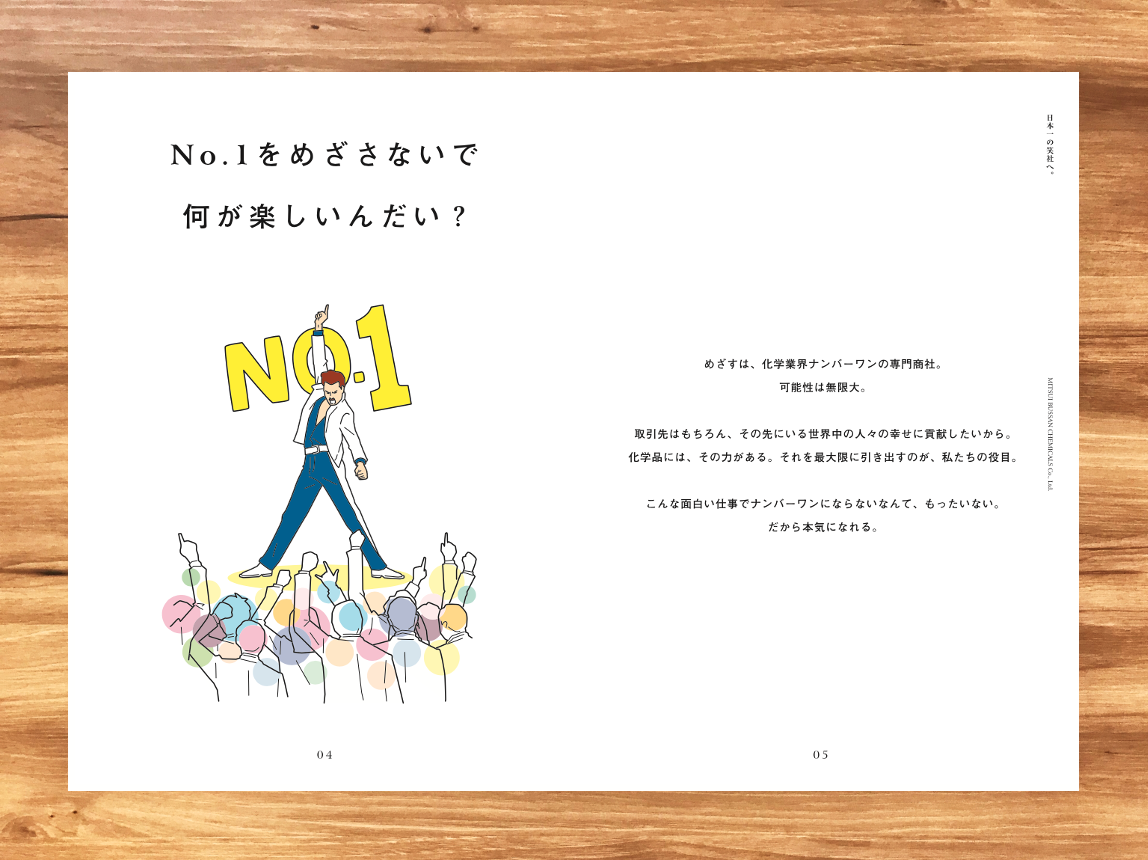 三井物産ケミカル株式会社さま 事例紹介 採用コンサルティング ジャンプ株式会社